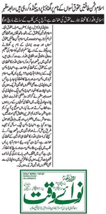 Pakistan Awami Tehreek Print Media CoverageNAWA I WAQT PAGE-02