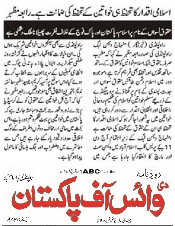 Pakistan Awami Tehreek Print Media CoverageVOICE OF PAKISTAN PAGE-02