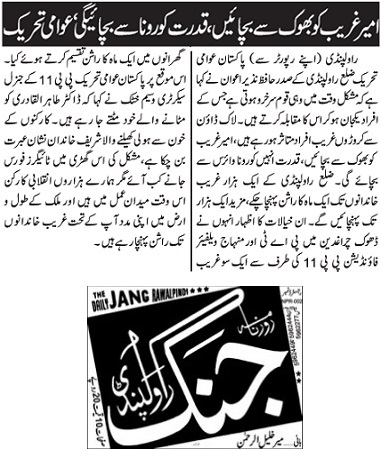 تحریک منہاج القرآن Pakistan Awami Tehreek  Print Media Coverage پرنٹ میڈیا کوریج DAILY JANG PAGE-02