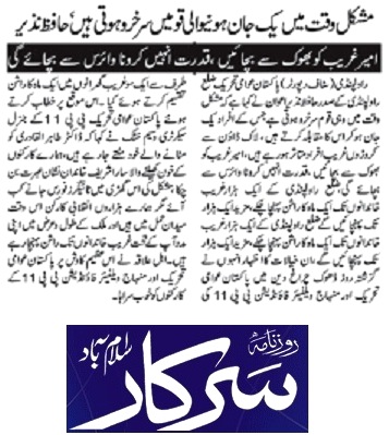 Minhaj-ul-Quran  Print Media CoverageDAILY SARKAR PAGE-02