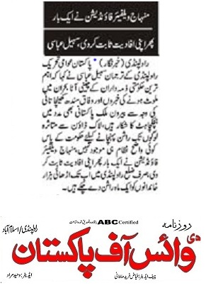 Minhaj-ul-Quran  Print Media CoverageDAILY VOICE OF PAKISTAN PAGE-02