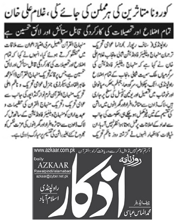 تحریک منہاج القرآن Minhaj-ul-Quran  Print Media Coverage پرنٹ میڈیا کوریج DAILY AZKARPAGE-02