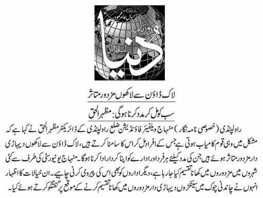 تحریک منہاج القرآن Pakistan Awami Tehreek  Print Media Coverage پرنٹ میڈیا کوریج DAILY DUNYA PAGE-02