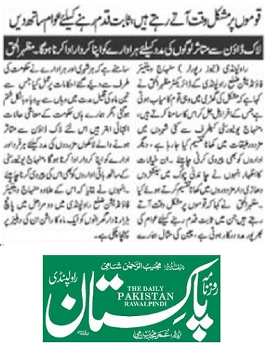 تحریک منہاج القرآن Pakistan Awami Tehreek  Print Media Coverage پرنٹ میڈیا کوریج DAILY PAKISTAN PAGE-02