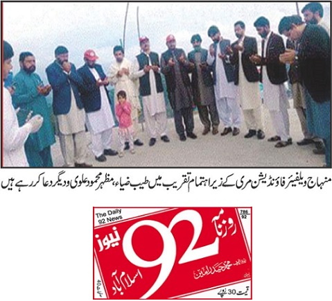 تحریک منہاج القرآن Pakistan Awami Tehreek  Print Media Coverage پرنٹ میڈیا کوریج DAILY 92 NEWS PAGE-02