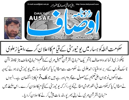 Minhaj-ul-Quran  Print Media CoverageDAILY AUSAF PAGE-05