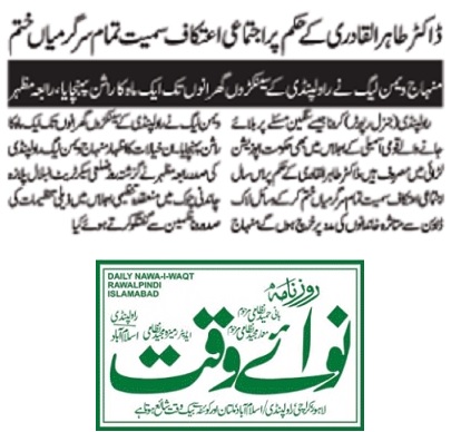 بـمنظّمة منهاج القرآن العالمية Minhaj-ul-Quran  Print Media Coverage طباعة التغطية الإعلامية DAILY NAWAI WAQT PAGE-02