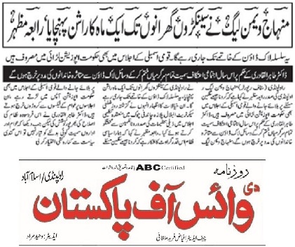 Minhaj-ul-Quran  Print Media Coverage DAILY VOICE OF PAKISTAN PAGE-02
