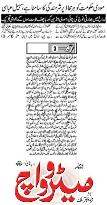 تحریک منہاج القرآن Pakistan Awami Tehreek  Print Media Coverage پرنٹ میڈیا کوریج DAILY METROWATCH PAGE-02