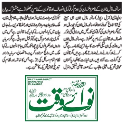 تحریک منہاج القرآن Minhaj-ul-Quran  Print Media Coverage پرنٹ میڈیا کوریج DAILY NAWA I WAQT 4