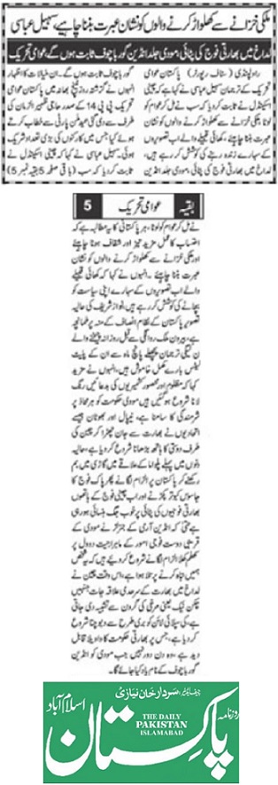 تحریک منہاج القرآن Pakistan Awami Tehreek  Print Media Coverage پرنٹ میڈیا کوریج DAILY PAKISTAN IBA 2