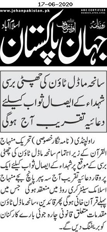 تحریک منہاج القرآن Pakistan Awami Tehreek  Print Media Coverage پرنٹ میڈیا کوریج AILY JAHAN PAKISTAN PAGE-02