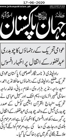 تحریک منہاج القرآن Minhaj-ul-Quran  Print Media Coverage پرنٹ میڈیا کوریج DAILY JAHAN PAKISTAN PAGE-02