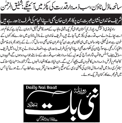 Minhaj-ul-Quran  Print Media Coverage DAILY NAI BAAT PAGE-02