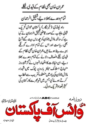 تحریک منہاج القرآن Pakistan Awami Tehreek  Print Media Coverage پرنٹ میڈیا کوریج AILY VOICE OF PAKISTAN PAGE-02