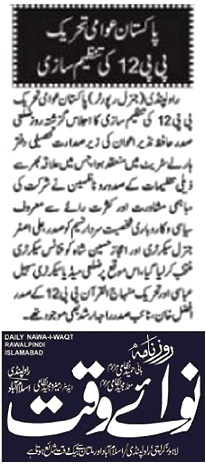 Pakistan Awami Tehreek Print Media CoverageDAILY NAWA I WAQT PAGE-02