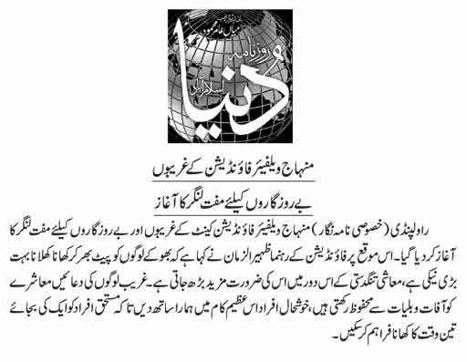 Minhaj-ul-Quran  Print Media Coverage DAILY DUNYA PAGE-02