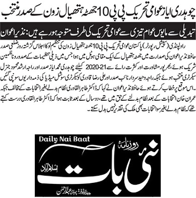 Pakistan Awami Tehreek Print Media CoverageDAILY NAI BAAT PAGE-02
