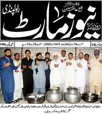 تحریک منہاج القرآن Pakistan Awami Tehreek  Print Media Coverage پرنٹ میڈیا کوریج DAILY NEWS MART BACK PAGE