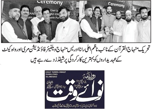 تحریک منہاج القرآن Pakistan Awami Tehreek  Print Media Coverage پرنٹ میڈیا کوریج DAILY NAWA I WAQT PAGE-06
