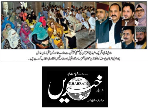 تحریک منہاج القرآن Minhaj-ul-Quran  Print Media Coverage پرنٹ میڈیا کوریج DAILY KHABRAIN PAGE-02