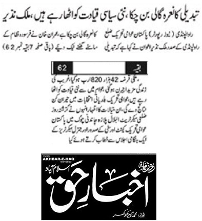 تحریک منہاج القرآن Pakistan Awami Tehreek  Print Media Coverage پرنٹ میڈیا کوریج DAILY AKHBAR E HAQ BACK PAGE