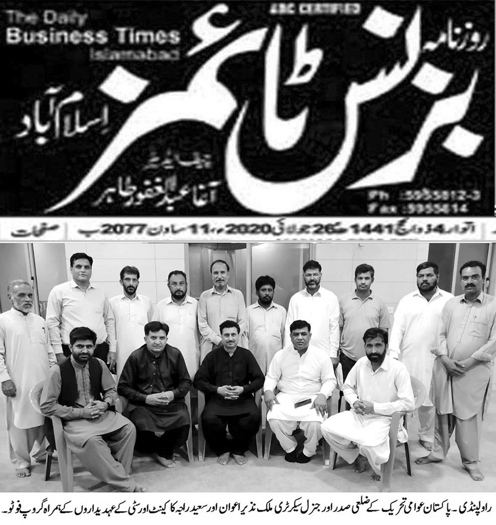 Pakistan Awami Tehreek Print Media CoverageDAILY BUSINESS TIMES PAGE-02