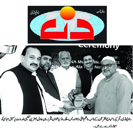 بـمنظّمة منهاج القرآن العالمية Minhaj-ul-Quran  Print Media Coverage طباعة التغطية الإعلامية DAILY DIN PAGE-02