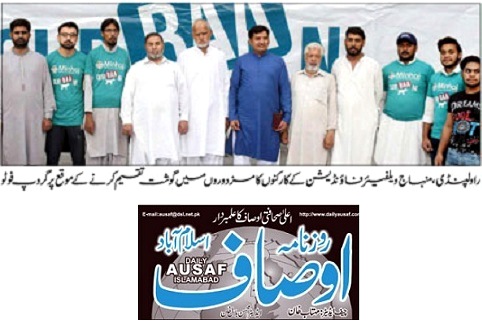 Pakistan Awami Tehreek Print Media CoverageDAILY AUSAF PAGE-02