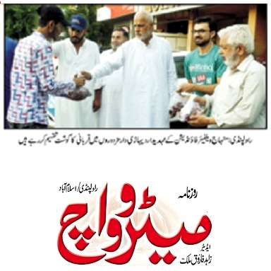 تحریک منہاج القرآن Pakistan Awami Tehreek  Print Media Coverage پرنٹ میڈیا کوریج DAILY METROWATCH BACK PAGA