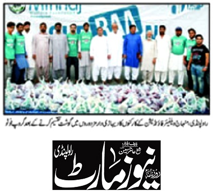 Pakistan Awami Tehreek Print Media CoverageDAILY NEWS MART BACK PAGE