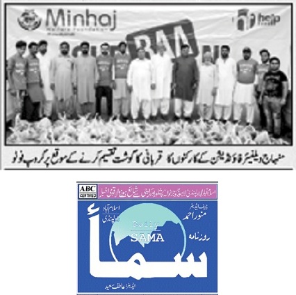Pakistan Awami Tehreek Print Media CoverageDAILY SAMA PAGE-02