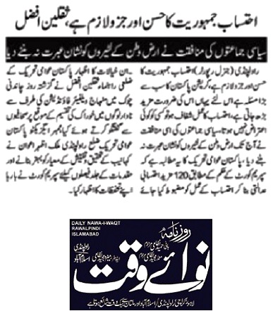 تحریک منہاج القرآن Pakistan Awami Tehreek  Print Media Coverage پرنٹ میڈیا کوریج DAILY NAWA I WAQT PAGE-05