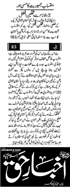 Minhaj-ul-Quran  Print Media CoverageDAILY AKHBAR E HAQ BACK PAGE