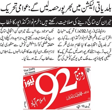 بـمنظّمة منهاج القرآن العالمية Minhaj-ul-Quran  Print Media Coverage طباعة التغطية الإعلامية DAILY 92 NEWS PAGE-07