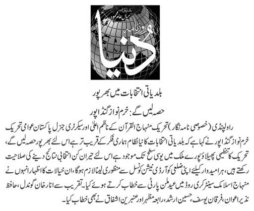 تحریک منہاج القرآن Pakistan Awami Tehreek  Print Media Coverage پرنٹ میڈیا کوریج DAILY EXPRESS PAGE-09