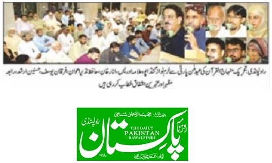 تحریک منہاج القرآن Pakistan Awami Tehreek  Print Media Coverage پرنٹ میڈیا کوریج DAILY PAKISTAN RWP PAGE-02