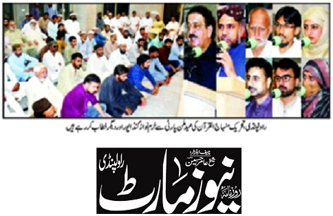تحریک منہاج القرآن Pakistan Awami Tehreek  Print Media Coverage پرنٹ میڈیا کوریج DAILY NEWS MART BACK PAGE