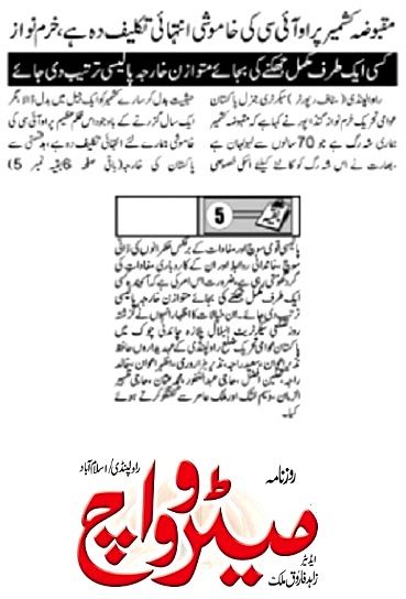 Minhaj-ul-Quran  Print Media Coverage DAILY METROWATCHBACK PAGE