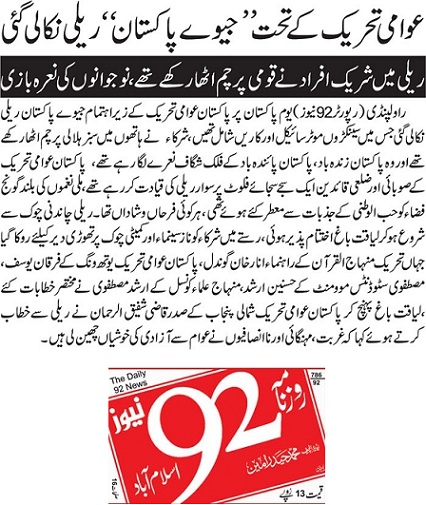 Minhaj-ul-Quran  Print Media CoverageDAILY 92 NEWS PAGE-02