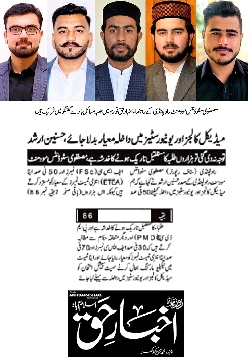 Pakistan Awami Tehreek Print Media CoverageDAILY AKHBAR E HAQ PAGE-02