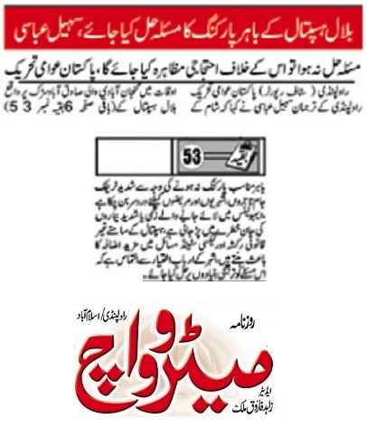 تحریک منہاج القرآن Pakistan Awami Tehreek  Print Media Coverage پرنٹ میڈیا کوریج DAILY METROWATCH PAGE-02