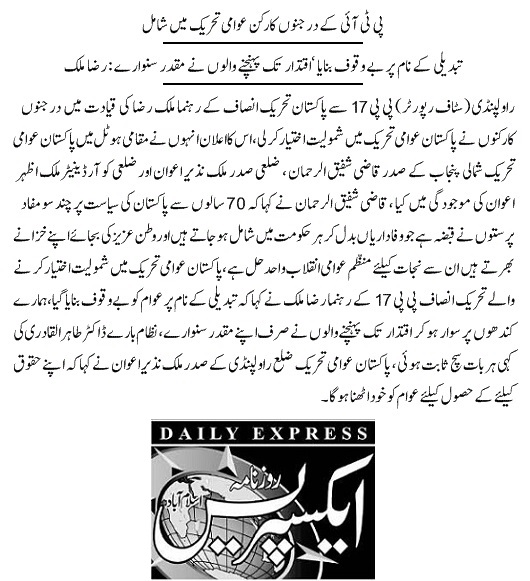 تحریک منہاج القرآن Pakistan Awami Tehreek  Print Media Coverage پرنٹ میڈیا کوریج DAILY EXPRESS PAGE-09