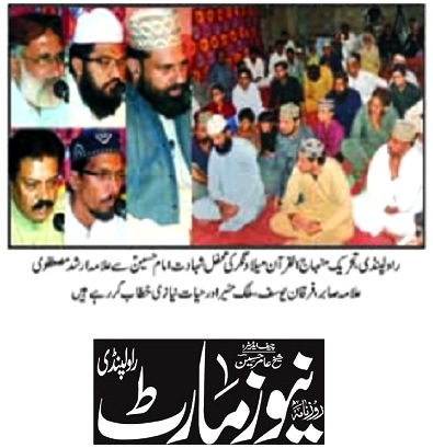 Pakistan Awami Tehreek Print Media CoverageDAILY NEWS MART BACK PAGE