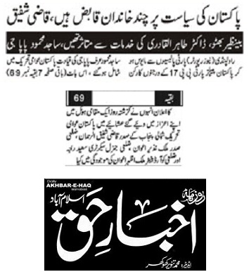 Minhaj-ul-Quran  Print Media CoverageDAILY AKHBAR E HAQ PAGE-02