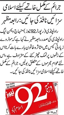 Pakistan Awami Tehreek Print Media CoverageDAILY 92 NEWS PAGE-07