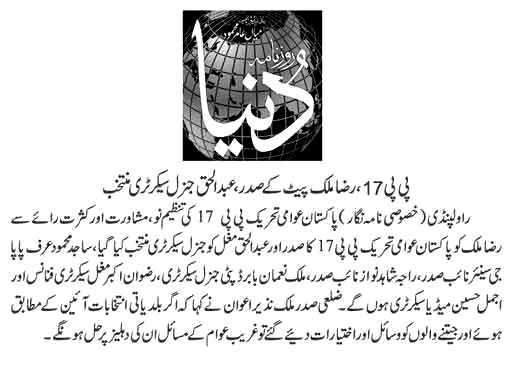 Pakistan Awami Tehreek Print Media CoverageDAILY NAWA I WAQT PAGE-07