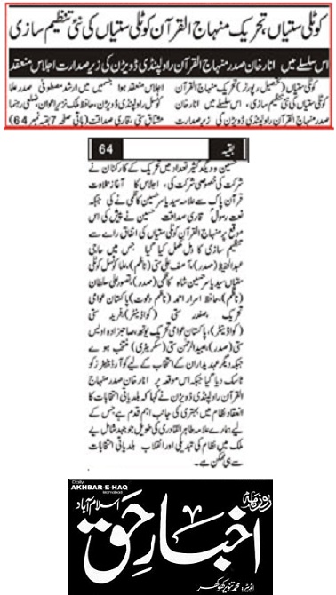 تحریک منہاج القرآن Pakistan Awami Tehreek  Print Media Coverage پرنٹ میڈیا کوریج DAILY AKHBAR E HAQ PAGE-02