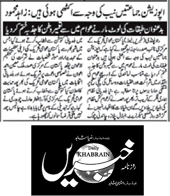 بـمنظّمة منهاج القرآن العالمية Minhaj-ul-Quran  Print Media Coverage طباعة التغطية الإعلامية DAILY KHABRAIN PAGE-02