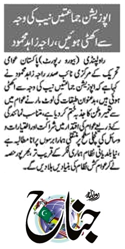 بـمنظّمة منهاج القرآن العالمية Minhaj-ul-Quran  Print Media Coverage طباعة التغطية الإعلامية DAILY JINNAH PAGE-02